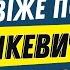 Мільйонні тендери на Львівщині Він створив бандеромобіль Байкер Порошенко фонтани у Львові