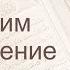 Коран Сура 66 ат Тахрим Запрещение русский Мишари Рашид Аль Афаси