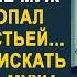 Пока все гости поздравляли юбиляршу её муж куда то пропал Жена пошла его искать но услышав