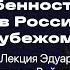 Лекция Э М Войтенко Лоббизм особенности в России и за рубежом Парламентская модель 2022