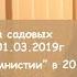 Продление дачной амнистии в 2019г Уведомление о строительстве Регистрация зданий после 01 03 2019