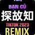 浅影阿 探故知 DJR7版 Tìm Bạn Cũ Remix Tiktok Thiển Ảnh A Hot Tiktok Douyin