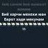 Минус Биё Санам аз шодравон Сухроби Сафарзод