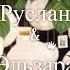 Анонс свадьбы Руслана и Эльзары Николаев Цыганская свадьба