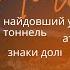 Моя історія 2 роки в Норвегії Шлях і знаки долі ПІДСУМКИ Тайм коди в описі