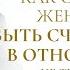 Как СИЛЬНОЙ ЖЕНЩИНЕ быть счастливой в ОТНОШЕНИЯХ 4 типа женщин 4 типа отношений