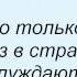 Слова песни Лайма Вайкуле Только раз