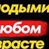 6 правил как ОСТАНОВИТЬ старение в 70 лет вы будете выглядеть как 25 летняя женщина стоицизм