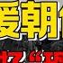 九边 为什么朝鲜战争是立国之战 国内形势逼迫不得不打 一代人建了五代人的功