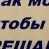 Как молиться чтобы Бог САМ РЕШАЛ НАШИ ВОПРОСЫ Торсунов О Г г Москва