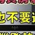 若再买房装修 说破天我也不要这6样东西了 都是头脑发热的决定