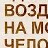 Аудиокнига B Бeрeжной Психотронные технологии воздействия