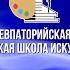 Евпаторийская ДШИ Отчетный концерт и вручение дипломов 2021