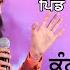 Kanwar Grewal Live Pind Killi Shahkot 19 03 2024