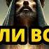 НАСТОЯЩАЯ ИСТОРИЯ ВОЛХВОВ Почему они последовали за звездой с Востока