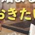 12 27 金 21時 本田健 YouTube ありがとうLIVE 2025年が始まる前に準備しておきたい5つのこと