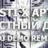 Artik Asti X Артем Качер Грустный Дэнс DJ DEMO REMIX Radio