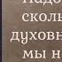 Надо бы знать сколько статей духовного закона мы нарушили