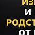 3 типа СОСЕДЕЙ и РОДСТВЕННИКОВ которых стоит ИЗБЕГАТЬ в СТАРОСТИ