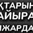 ӘЙЕЛ КӨРМЕГЕН ТАКСИСТ ЖІГІТ ӘЙЕЛДІҢ ЕКІ АЯҒЫН АШЫП ҚАНЖАРДАЙ ҚАДАЛҒАН БҰЙЫМТАЙЫН ТАҚАЙ БЕРДІ