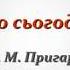 Ми йдемо сьогодні в клас слова М Пригари музика М Дремлюги Мінус