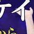 熟女の履歴書 第67回後編 菊川ケイトさんの巻 成人してから大きくなって 今も成長中