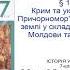 Історія України 7 клас Власов 19 Крим та українське Причорномор я Українські землі у складі Угорщи