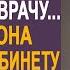 Таня спешила в больницу к врачу Но когда она подошла к кабинету и услышала голос свекрови