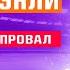 Разбор финалов Кубка Стэнли чего не хватило Тампе 2021 Флорида Эдмонтон лучший финал Лёд