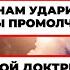 ЖДАЛИ КУРСКУЮ А ВЛУПИЛИ ПО БРЯНСКОЙ Скабеєву РОЗВЕЛИ з ударом ATACMS по РФ