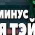 ПИШЕМ МИНУС BIG BABY TAPE МОЕ ИМЯ ТЕЙП SURNAME В FL STUDIO 20