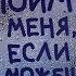 Пойми меня если сможешь Почему нас не слышат близкие и как это прекратить