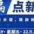 22 11 2024 私人企业赞助首相官访恰当吗 主编点新闻