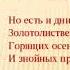 Анализ Осень Фет А А Стихотворение и сочинение анализ стихотворения