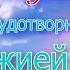 Благодатное Небо икона Божией Матери Празднование 19 марта