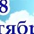 Прогноз погоды 18 Сентябрь 2021 Душанбе Таджикистан