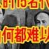 出席中共一大的15名代表的悲惨结局 他们为何都难以善终 共产国际 毛泽东 张国焘 陈公博 周佛海