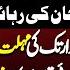 Imran Khan Released PIA Exclusive Interview With Hanif Abbasi Dunya Meher Bokhari Kay Sath