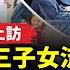 河南訪民何方美被關4年後 又被重判5年半 中國醫美機構八成虧損 醫護收入遽降 中共軍人走線入美 恐成川普首批驅逐對象 駐俄朝兵錄音曝光 烏軍庫爾斯克阻擊五萬大軍 環球直擊 新唐人電視台