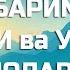 Пайгамбаримизнинг муборак исмлари ва уларнинг маноси