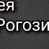 Пророчества протоиерея Николая Рогозина о России и о судьбах мира