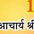 अख ड र म न म ज प RAM RAM CHANTING 1 HOUR आच र य श र हर न र यणज मह र ज क म ख रव द र म र म