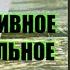 Сергей Слюсаренко Коллективное сознательное Серия S T A L K E R Цикл КС 4 Аудиокнига