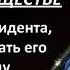 Кобзон Президент и комсомольские песни О нашем обществе Очень редкая запись Михаил Жванецкий