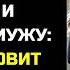 ЖЕНА ХОЧЕТ ПОВЫШЕНИЯ НА РАБОТЕ И ИЗМЕНЯЕТ МУЖУ ГЕНИАЛЬНЫЙ ПЛАН МЕСТИ СУПРУГА