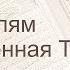 Коран Сура 68 аль Калям Письменная трость русский Мишари Рашид Аль Афаси