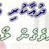 Libeytho Dhuaa Kuri Asheegaa By Theel Dhivehi Karaoke