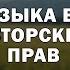 Прикольная веселая музыка без авторских прав Бесплатная музыка