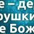 Неприметная избушка автор Александр Гусев Божья Церковь Видио Вениамин Дундук