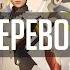 NerdOut Healing You Overwatch Song перевод